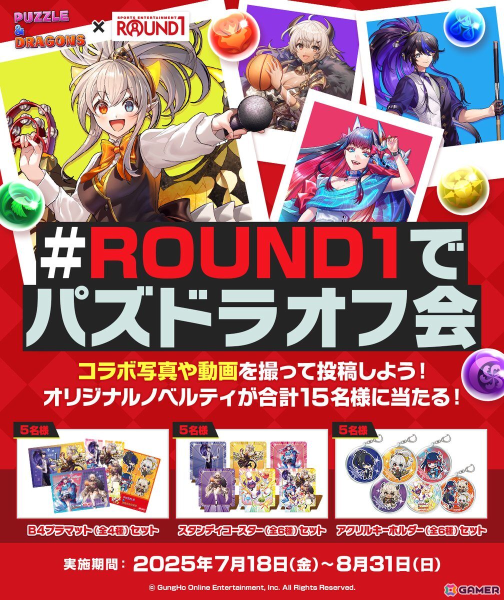 「パズドラ」ROUND1とのコラボ後半がスタート!ノベルティセットが抽選で当たるXキャンペーンも開催の画像