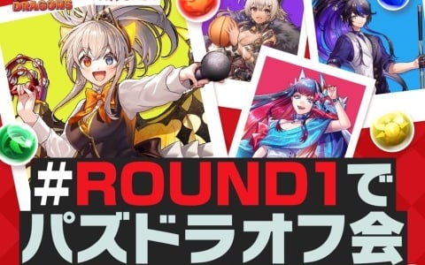 「パズドラ」ROUND1とのコラボ後半がスタート！ノベルティセットが抽選で当たるXキャンペーンも開催
