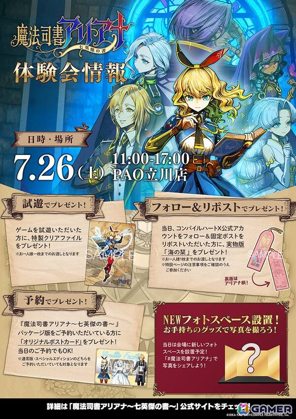 「魔法司書アリアナ ～七英傑の書～」の体験会が7月26日にPAO立川店で開催！新たなフォトスペースも登場の画像1