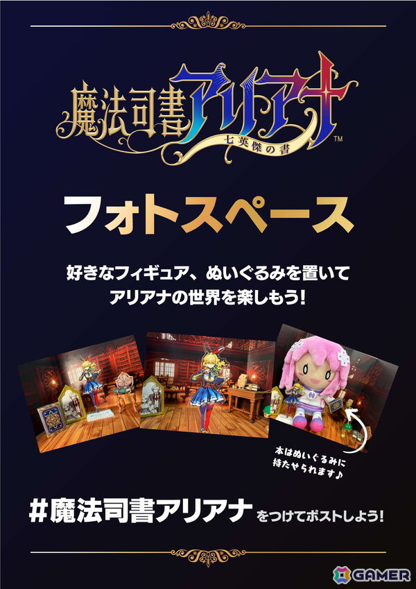 「魔法司書アリアナ ～七英傑の書～」の体験会が7月26日にPAO立川店で開催！新たなフォトスペースも登場の画像5