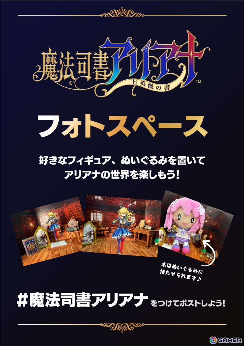 「魔法司書アリアナ ~七英傑の書~」の体験会が7月26日にPAO立川店で開催!新たなフォトスペースも登場の画像