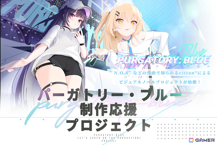 cittan*氏が近未来SF×美少女ノベルゲーム「パーガトリー・ブルー」の制作を目指すクラウドファンディングがうぶごえにて先行公開!の画像