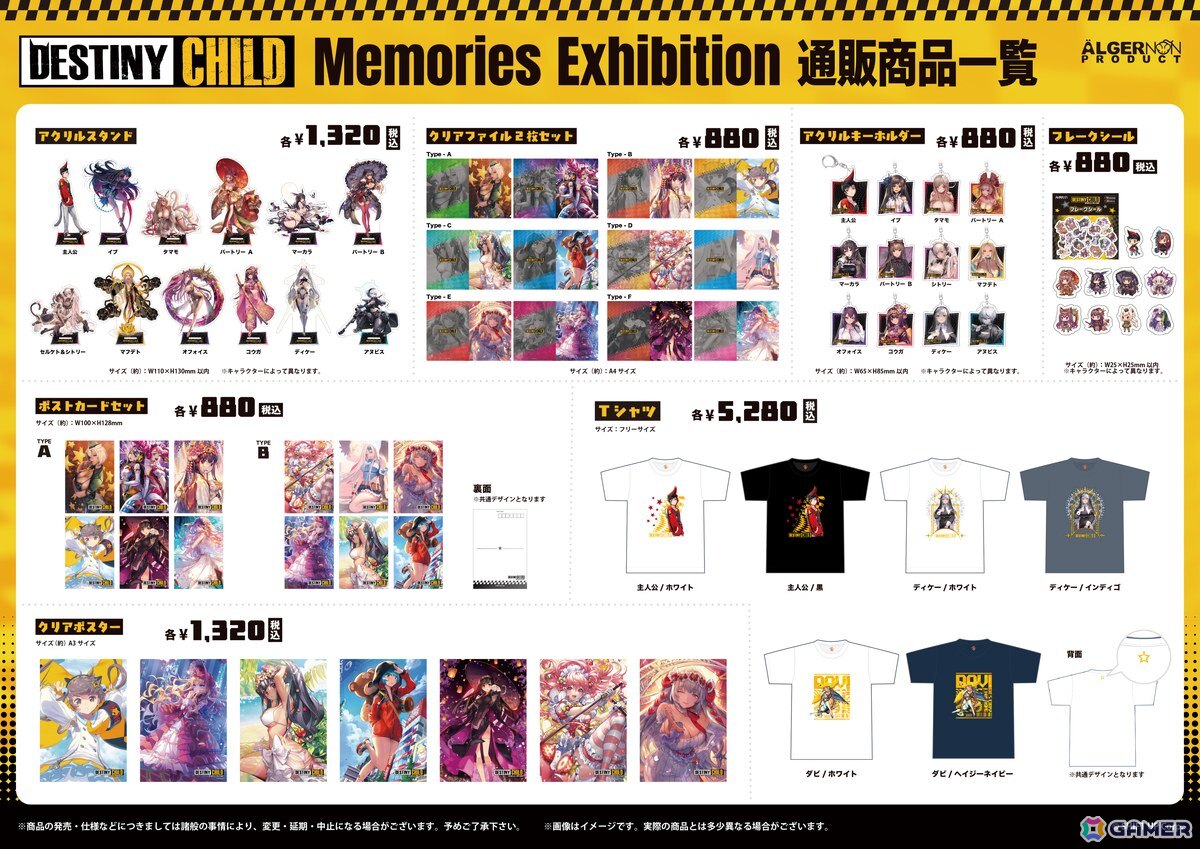 「デスチャ」商品化が初のキャラクターも!「デスティニーチャイルド」POP UPイベント「Memories Exhibition」会場限定商品の事後物販が開催中の画像