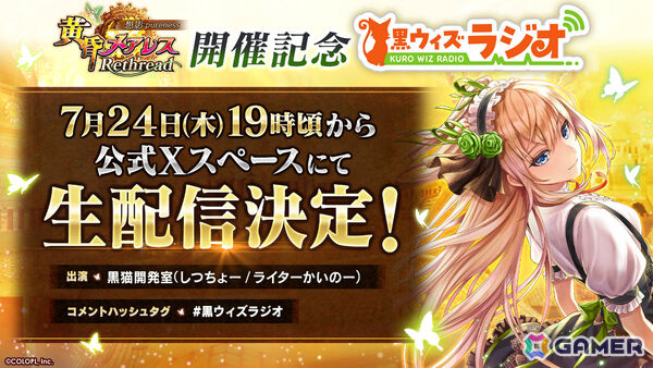「黒猫のウィズ」2年ぶりのシリーズ新章となるイベント「黄昏メアレス Rethread 想影pureness -前編-」が開催！の画像8