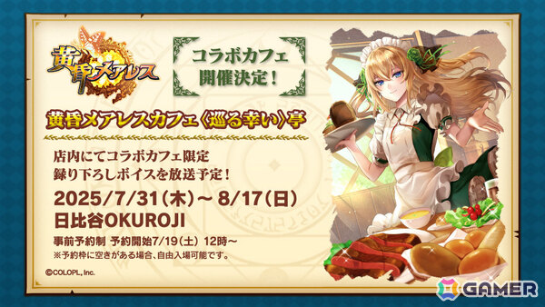 「黒猫のウィズ」2年ぶりのシリーズ新章となるイベント「黄昏メアレス Rethread 想影pureness -前編-」が開催！の画像9