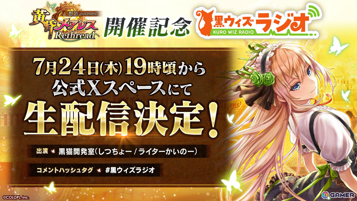 「黒猫のウィズ」2年ぶりのシリーズ新章となるイベント「黄昏メアレス Rethread 想影pureness -前編-」が開催!の画像