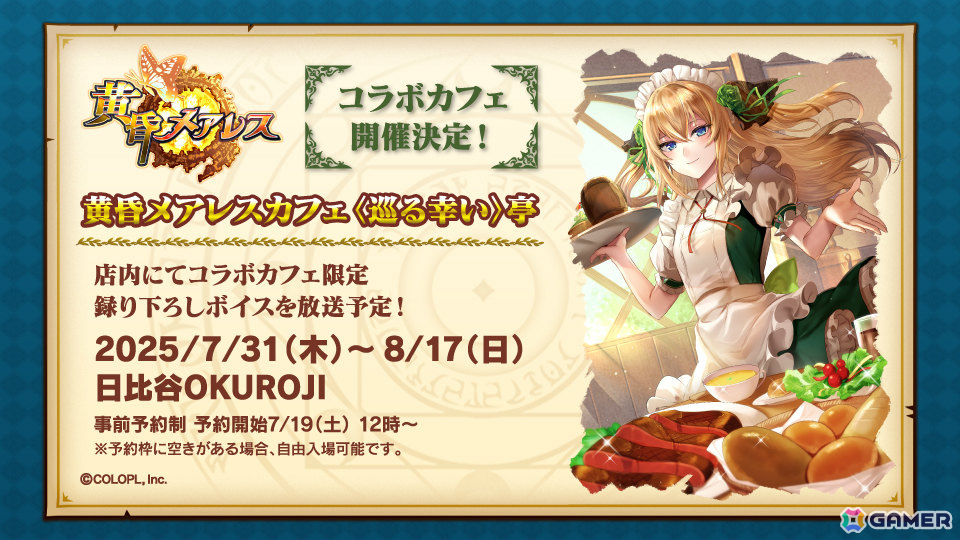 「黒猫のウィズ」2年ぶりのシリーズ新章となるイベント「黄昏メアレス Rethread 想影pureness -前編-」が開催!の画像