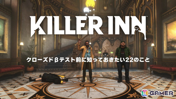 マーダーミステリーアクションゲーム「KILLER INN」クローズドβテストがSteamにて7月26日より開催！エントリー受付中の画像2