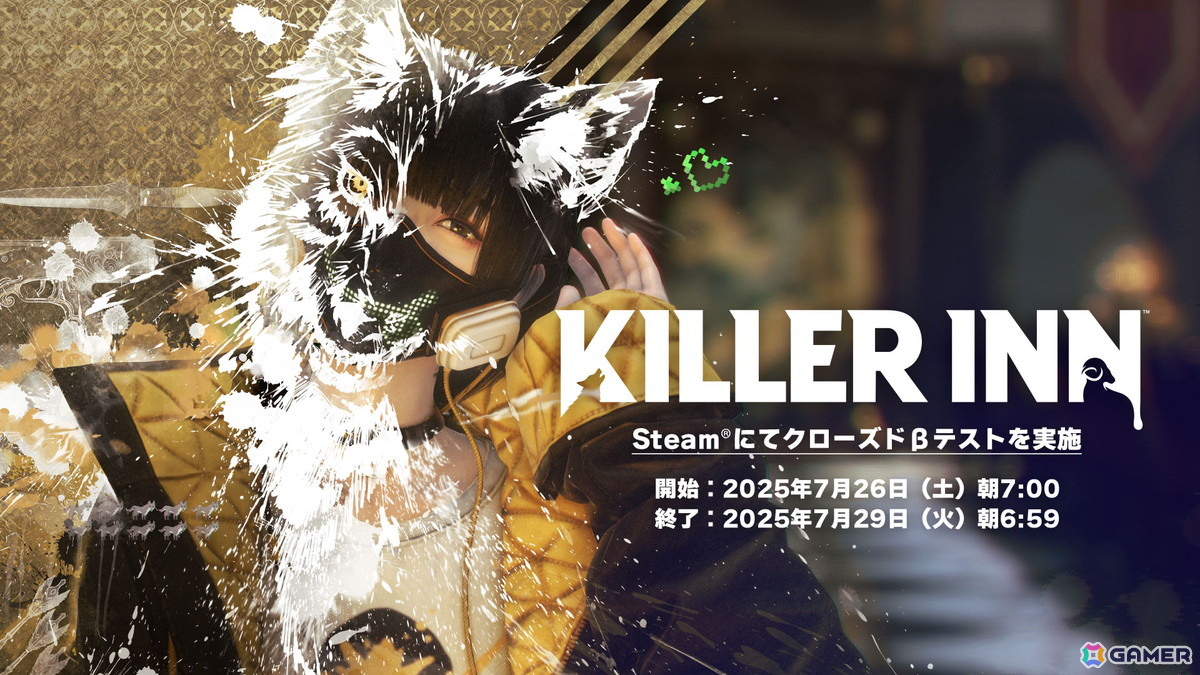 マーダーミステリーアクションゲーム「KILLER INN」クローズドβテストがSteamにて7月26日より開催!エントリー受付中の画像