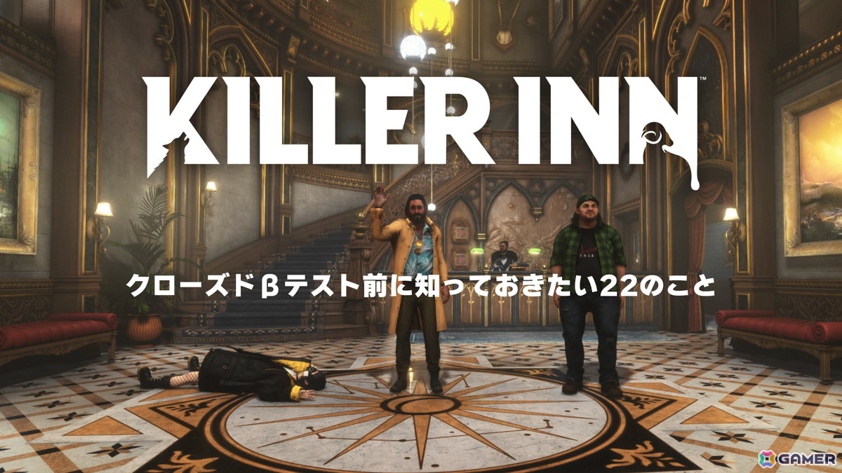 マーダーミステリーアクションゲーム「KILLER INN」クローズドβテストがSteamにて7月26日より開催!エントリー受付中の画像