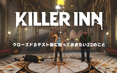 マーダーミステリーアクションゲーム「KILLER INN」クローズドβテストがSteamにて7月26日より開催！エントリー受付中