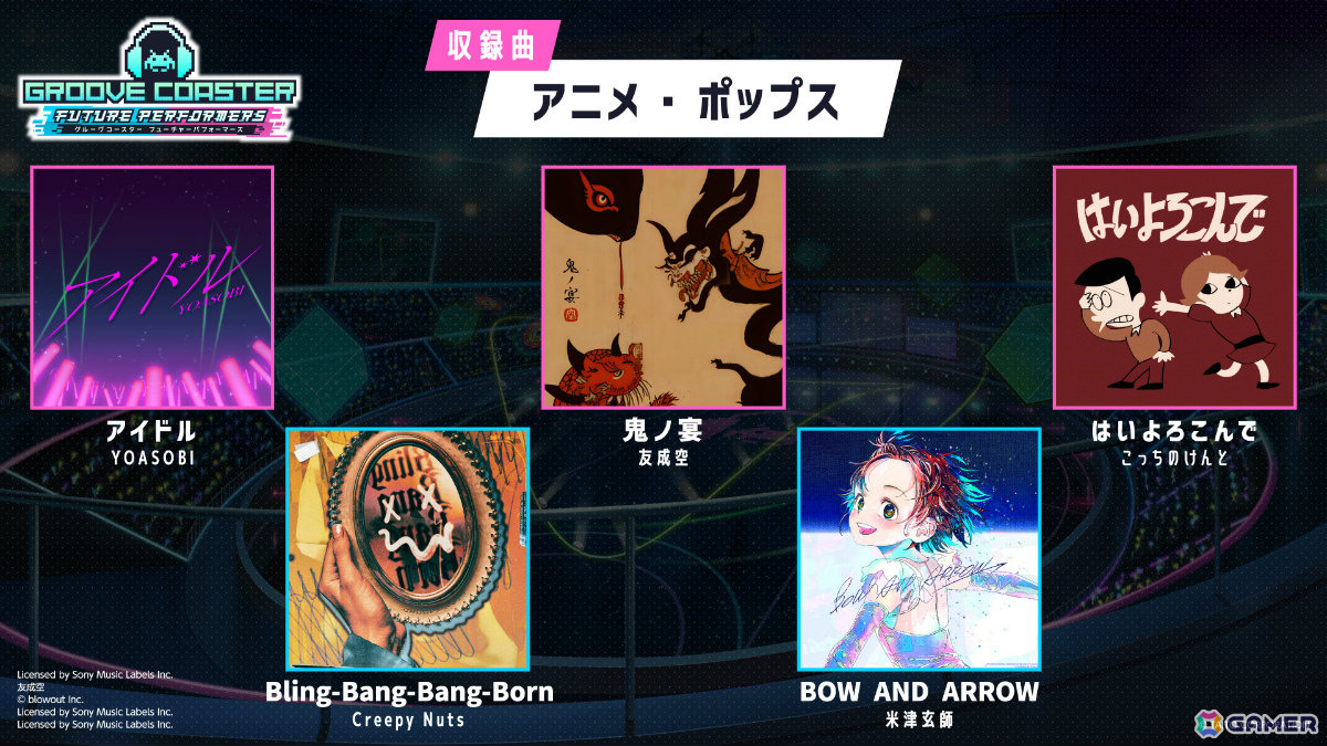 「グルーヴコースター フューチャーパフォーマーズ」の発売日が7月31日に決定！発売時には「アイドル」「Bling-Bang-Bang-Born」など50曲を収録の画像