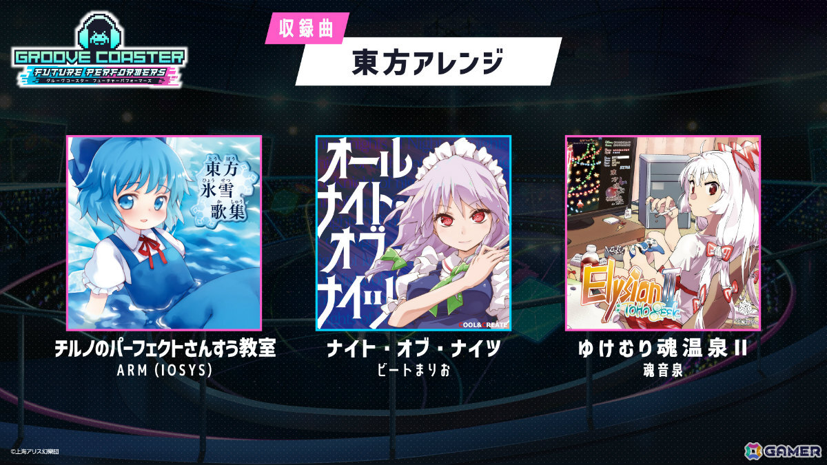 「グルーヴコースター フューチャーパフォーマーズ」の発売日が7月31日に決定！発売時には「アイドル」「Bling-Bang-Bang-Born」など50曲を収録の画像