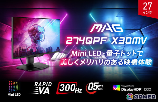 MSI、リフレッシュレート300Hzを誇るWQHD解像度のゲーミングモニター「MAG 274QPF X30MV」を7月24日に発売！の画像1
