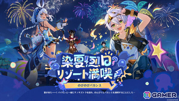 「原神」Ver.5.8「染夏！烈日？リゾート満喫！」が7月30日にリリース！初のナド・クライキャラ「イネファ」（CV：中島愛）が登場の画像2