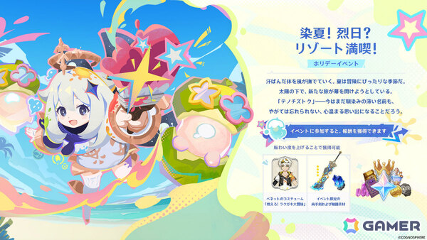 「原神」Ver.5.8「染夏！烈日？リゾート満喫！」が7月30日にリリース！初のナド・クライキャラ「イネファ」（CV：中島愛）が登場の画像3