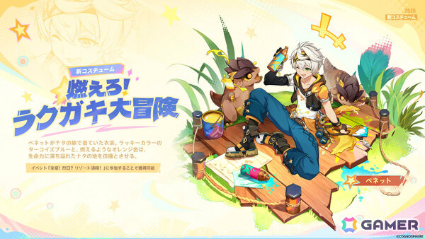 「原神」Ver.5.8「染夏！烈日？リゾート満喫！」が7月30日にリリース！初のナド・クライキャラ「イネファ」（CV：中島愛）が登場の画像4