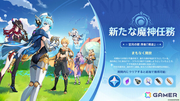 「原神」Ver.5.8「染夏！烈日？リゾート満喫！」が7月30日にリリース！初のナド・クライキャラ「イネファ」（CV：中島愛）が登場の画像6