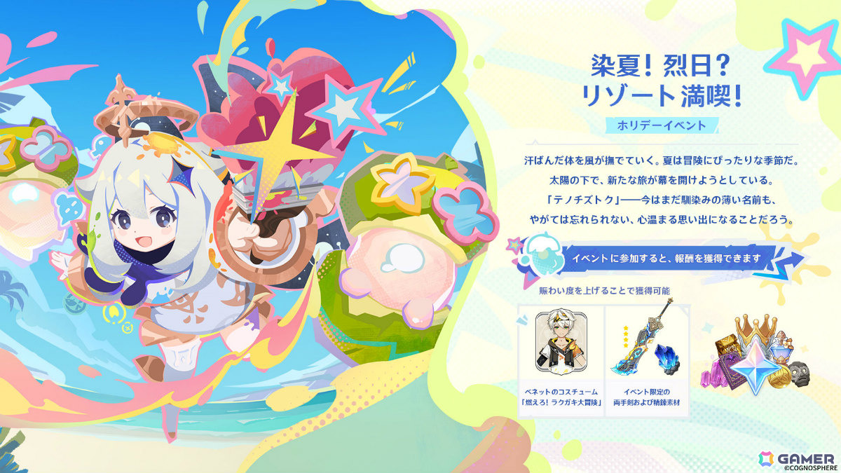 「原神」Ver.5.8「染夏！烈日？リゾート満喫！」が7月30日にリリース！初のナド・クライキャラ「イネファ」（CV：中島愛）が登場の画像
