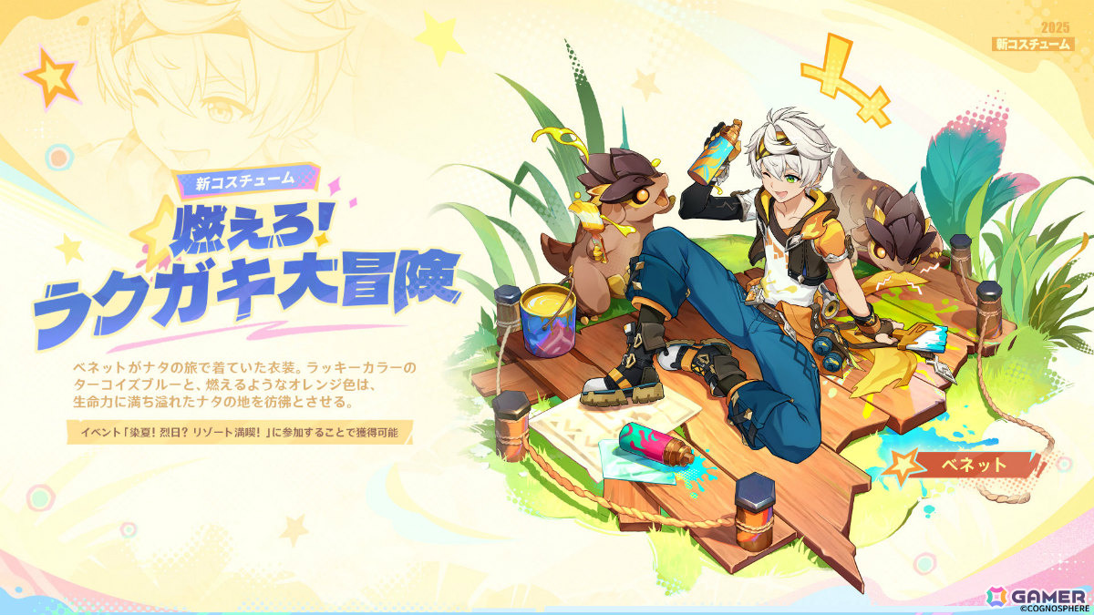 「原神」Ver.5.8「染夏！烈日？リゾート満喫！」が7月30日にリリース！初のナド・クライキャラ「イネファ」（CV：中島愛）が登場の画像