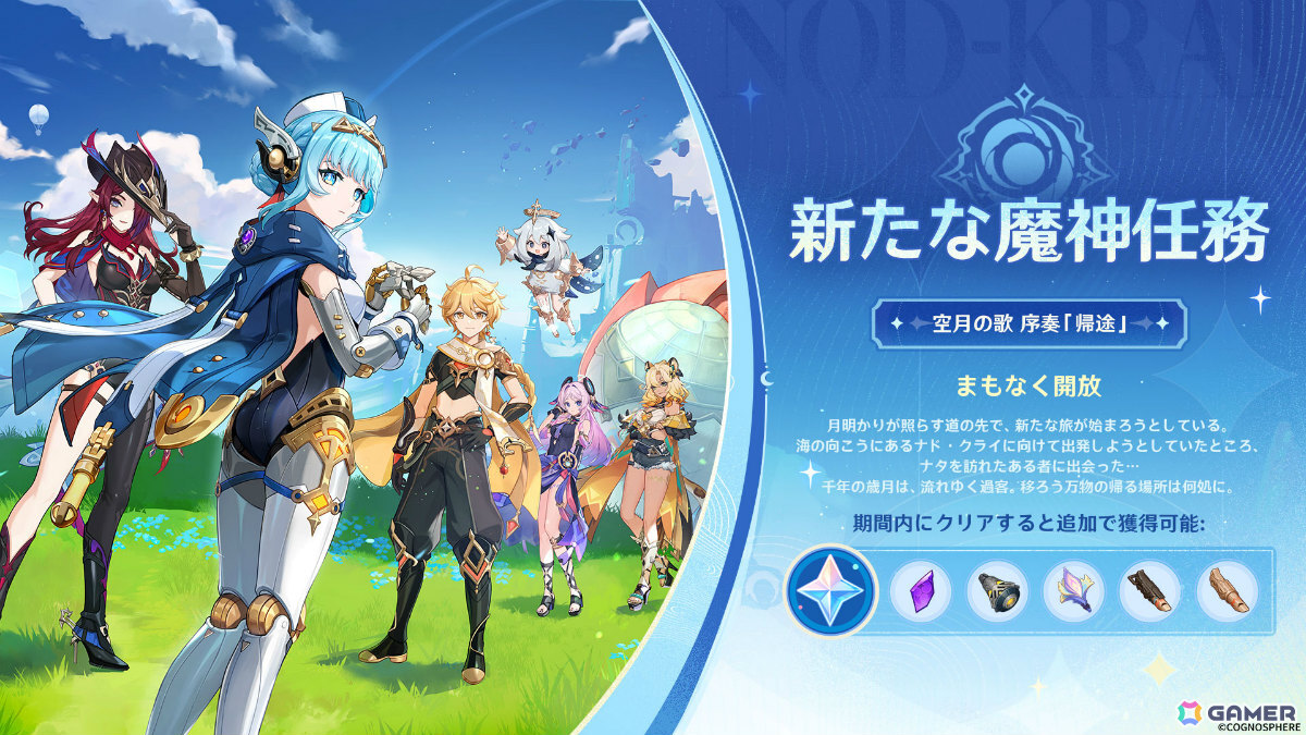 「原神」Ver.5.8「染夏！烈日？リゾート満喫！」が7月30日にリリース！初のナド・クライキャラ「イネファ」（CV：中島愛）が登場の画像