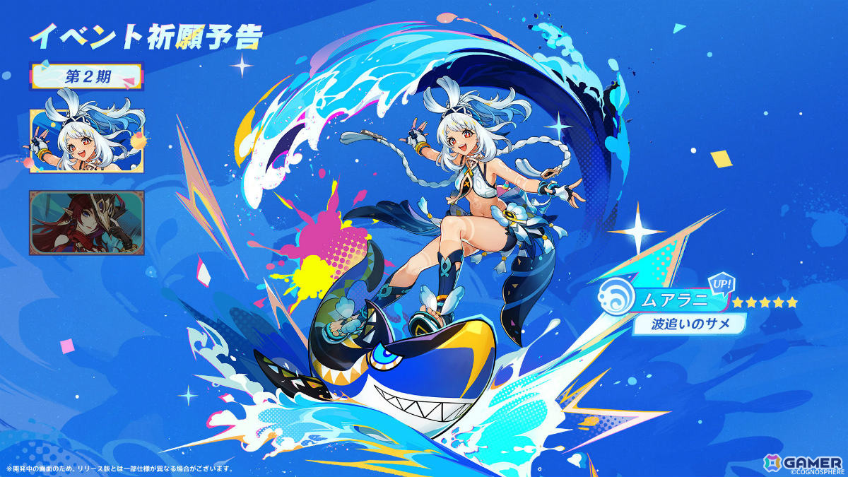 「原神」Ver.5.8「染夏！烈日？リゾート満喫！」が7月30日にリリース！初のナド・クライキャラ「イネファ」（CV：中島愛）が登場の画像
