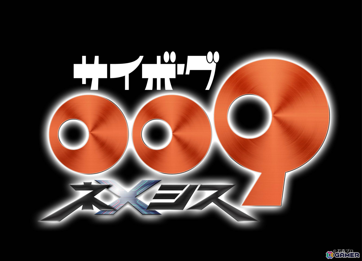 「サイボーグ009 ネメシス」作品ロゴ