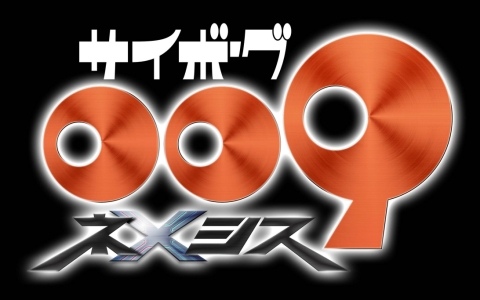 「サイボーグ009」を原作とした新作アニメ「サイボーグ009 ネメシス」が制作決定！