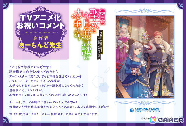 「無自覚聖女は今日も無意識に力を垂れ流す」がTVアニメ化！カロリーナ役は高橋李依さん、エドワード役は古川慎さん、フローラ役は白石晴香さんに決定の画像6
