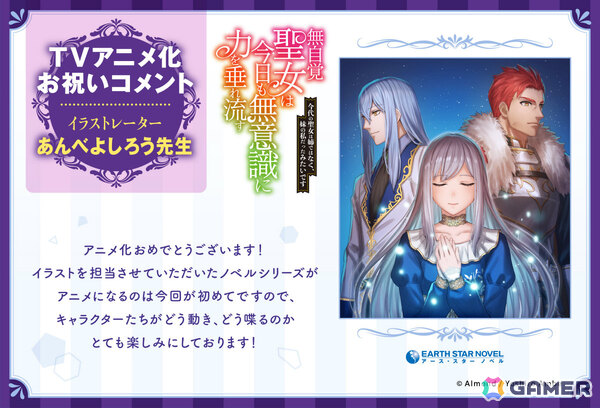 「無自覚聖女は今日も無意識に力を垂れ流す」がTVアニメ化！カロリーナ役は高橋李依さん、エドワード役は古川慎さん、フローラ役は白石晴香さんに決定の画像7