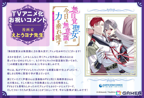 「無自覚聖女は今日も無意識に力を垂れ流す」がTVアニメ化！カロリーナ役は高橋李依さん、エドワード役は古川慎さん、フローラ役は白石晴香さんに決定の画像8