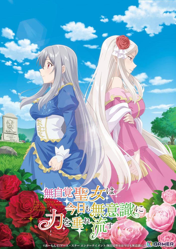 「無自覚聖女は今日も無意識に力を垂れ流す」がTVアニメ化！カロリーナ役は高橋李依さん、エドワード役は古川慎さん、フローラ役は白石晴香さんに決定の画像