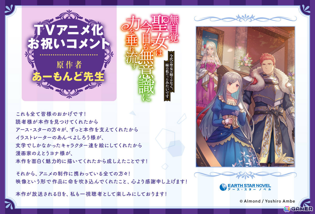 「無自覚聖女は今日も無意識に力を垂れ流す」がTVアニメ化!カロリーナ役は高橋李依さん、エドワード役は古川慎さん、フローラ役は白石晴香さんに決定の画像