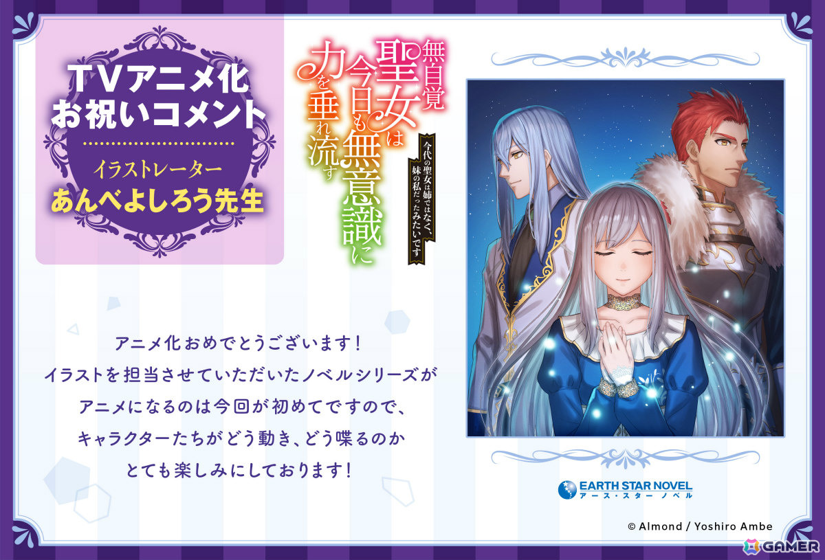 「無自覚聖女は今日も無意識に力を垂れ流す」がTVアニメ化!カロリーナ役は高橋李依さん、エドワード役は古川慎さん、フローラ役は白石晴香さんに決定の画像