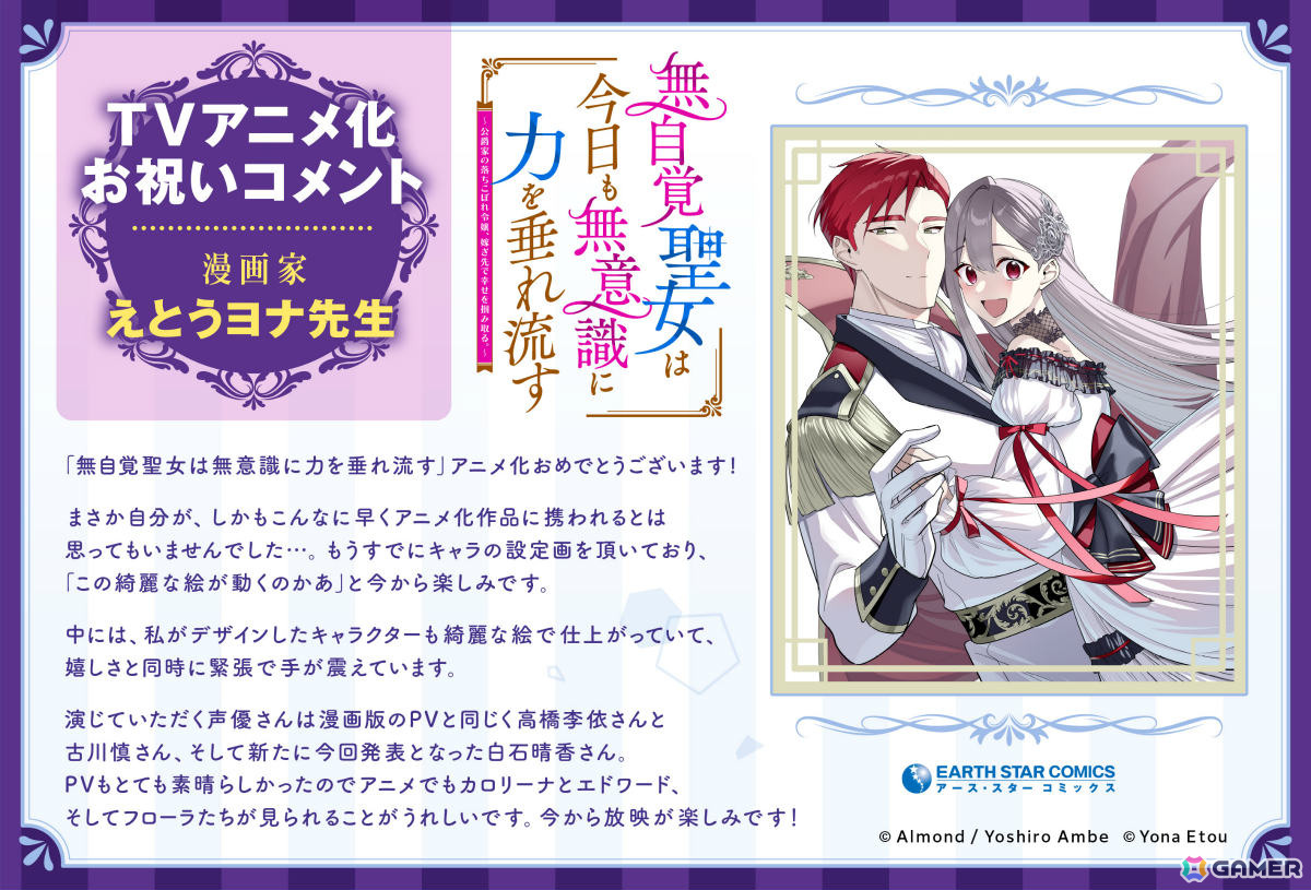 「無自覚聖女は今日も無意識に力を垂れ流す」がTVアニメ化!カロリーナ役は高橋李依さん、エドワード役は古川慎さん、フローラ役は白石晴香さんに決定の画像