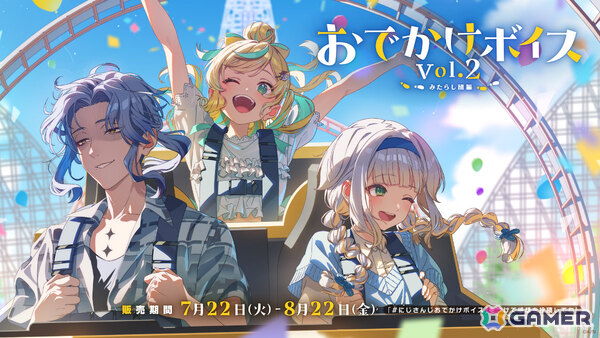 「にじさんじ」3SKMとみたらし団の休日を覗き見できるボイスドラマ「おでかけボイス Vol.2」が7月22日18時より販売開始！の画像2