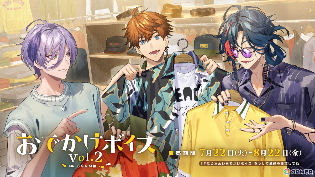 「にじさんじ」3SKMとみたらし団の休日を覗き見できるボイスドラマ「おでかけボイス Vol.2」が7月22日18時より販売開始!の画像
