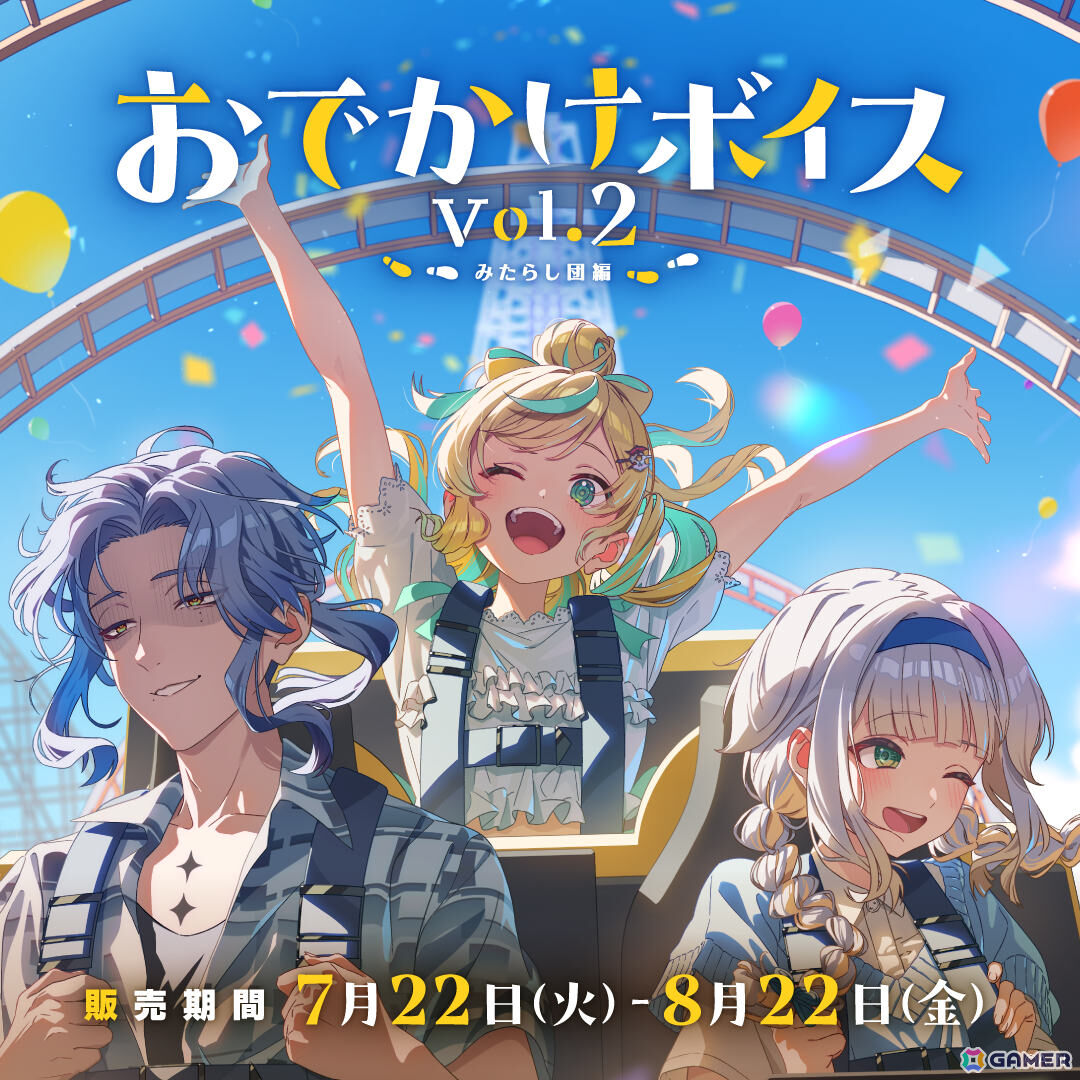 「にじさんじ」3SKMとみたらし団の休日を覗き見できるボイスドラマ「おでかけボイス Vol.2」が7月22日18時より販売開始!の画像
