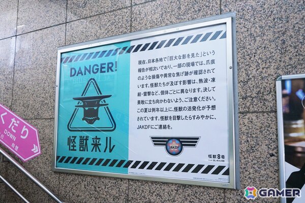 “環状8号”に怪獣8号――「怪獣8号 THE GAME」が原作完結・アニメ放送直前に「怪獣出現」を予告する広告を展開中の画像10