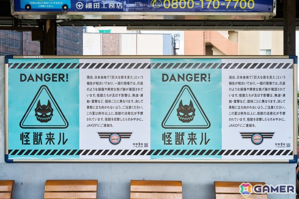 “環状8号”に怪獣8号――「怪獣8号 THE GAME」が原作完結・アニメ放送直前に「怪獣出現」を予告する広告を展開中の画像8