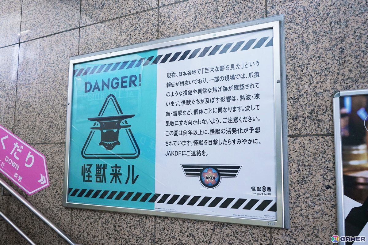 “環状8号”に怪獣8号――「怪獣8号 THE GAME」が原作完結・アニメ放送直前に「怪獣出現」を予告する広告を展開中の画像