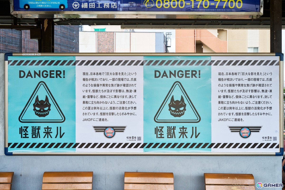 “環状8号”に怪獣8号――「怪獣8号 THE GAME」が原作完結・アニメ放送直前に「怪獣出現」を予告する広告を展開中の画像