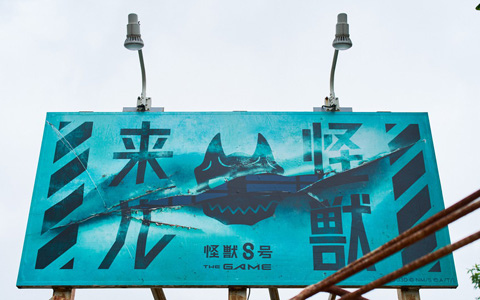 “環状8号”に怪獣8号――「怪獣8号 THE GAME」が原作完結・アニメ放送直前に「怪獣出現」を予告する広告を展開中
