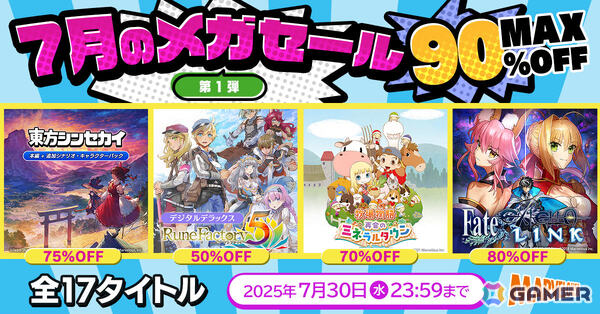 「ルーンファクトリー5」「牧場物語 再会のミネラルタウン」など17タイトルが最大90％オフ！マーベラス 7月のメガセール第1弾が開催の画像1