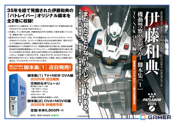新作を前にパトレイバーの原点を振り返る「機動警察パトレイバー HEADGEAR＋展」が8月1日より有楽町マルイで開催！の画像11