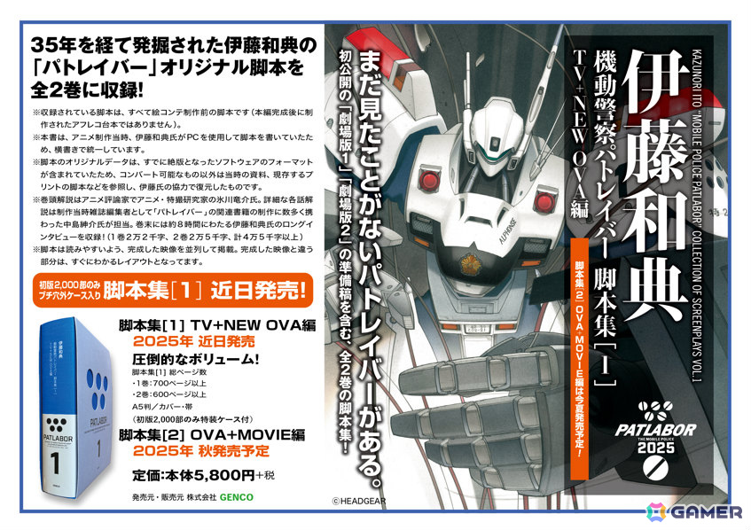 新作を前にパトレイバーの原点を振り返る「機動警察パトレイバー HEADGEAR＋展」が8月1日より有楽町マルイで開催！の画像