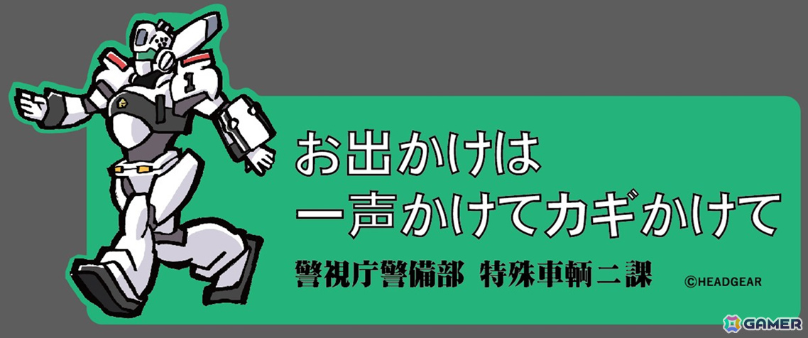 新作を前にパトレイバーの原点を振り返る「機動警察パトレイバー HEADGEAR＋展」が8月1日より有楽町マルイで開催！の画像