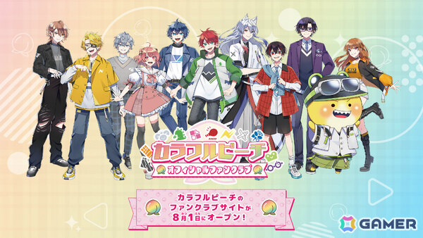 「カラフルピーチ オフィシャルファンクラブ」が8月1日に開設！限定動画や活動の裏側を覗けるダイアリーなど多数のコンテンツを楽しめるの画像1