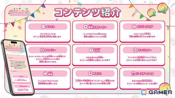「カラフルピーチ オフィシャルファンクラブ」が8月1日に開設！限定動画や活動の裏側を覗けるダイアリーなど多数のコンテンツを楽しめるの画像2