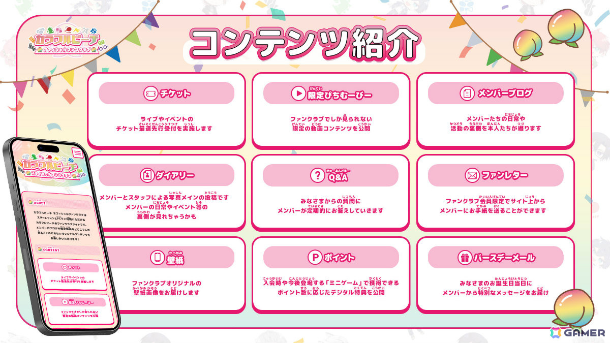 「カラフルピーチ オフィシャルファンクラブ」が8月1日に開設!限定動画や活動の裏側を覗けるダイアリーなど多数のコンテンツを楽しめるの画像